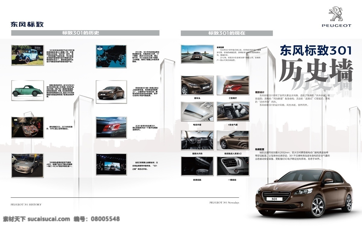 标致 301 历史 图 历史图 标致301 东风标致 白色