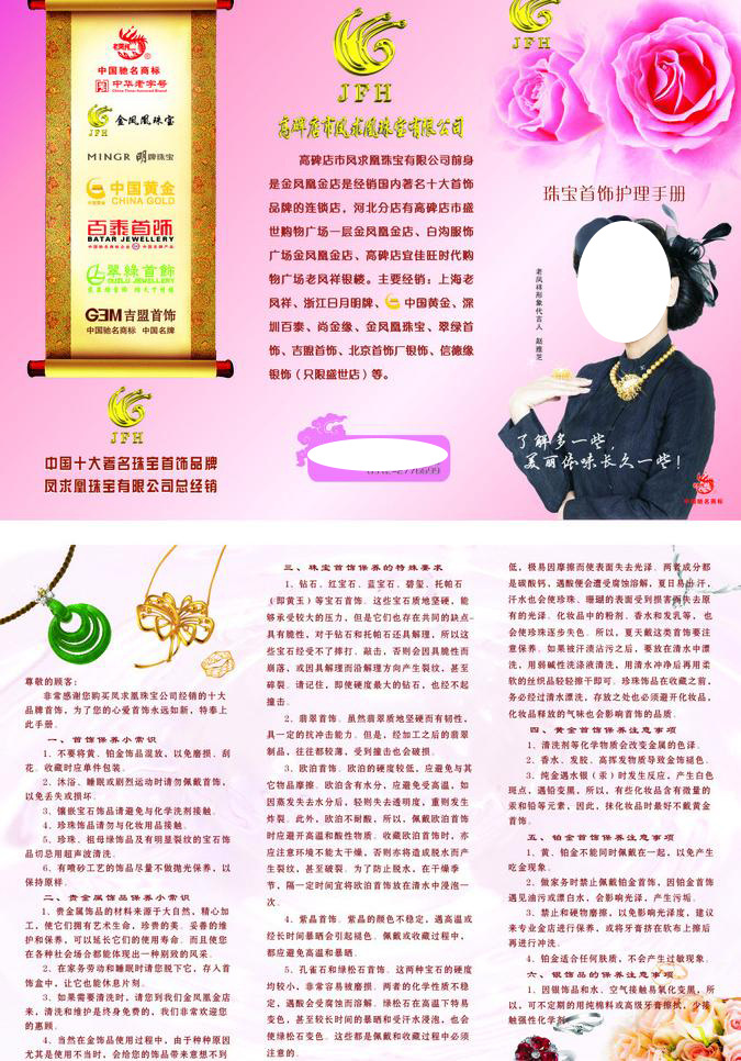 凤求凰 珠宝 护理 手册