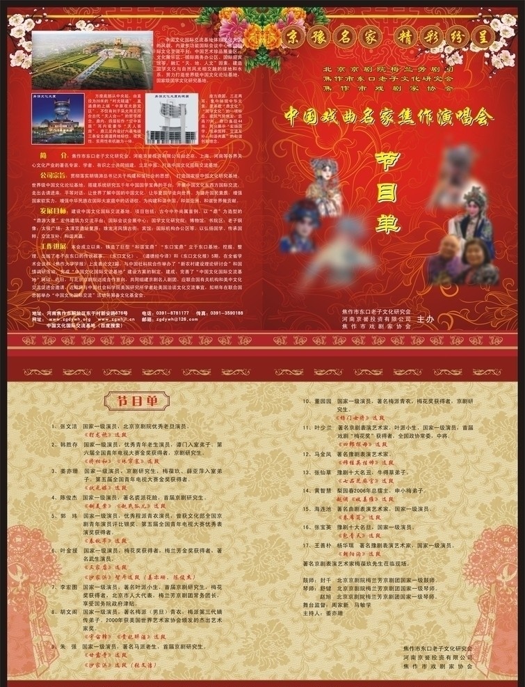 节目单宣传页 节目单 戏曲家 梅花 演唱会 鼎 鸟瞰图 牡丹 龙 矢量龙 古代龙 传统龙图腾 武生 戏剧家 豫剧 脸谱 底纹 花边 矢量底纹 艺术家 艺术 彩页 花 封面设计 内页设计 红色底纹 京剧 京剧彩页设计