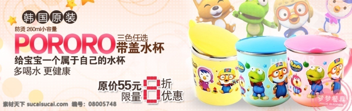 韩国 原装 带 盖 水杯 淘宝 海报 pororo 水杯海报 广告 banner 淘宝界面设计 韩国原装 带盖水杯海报 淘宝水杯海报 宝宝水杯海报 共享淘宝海报 淘宝素材 淘宝促销海报