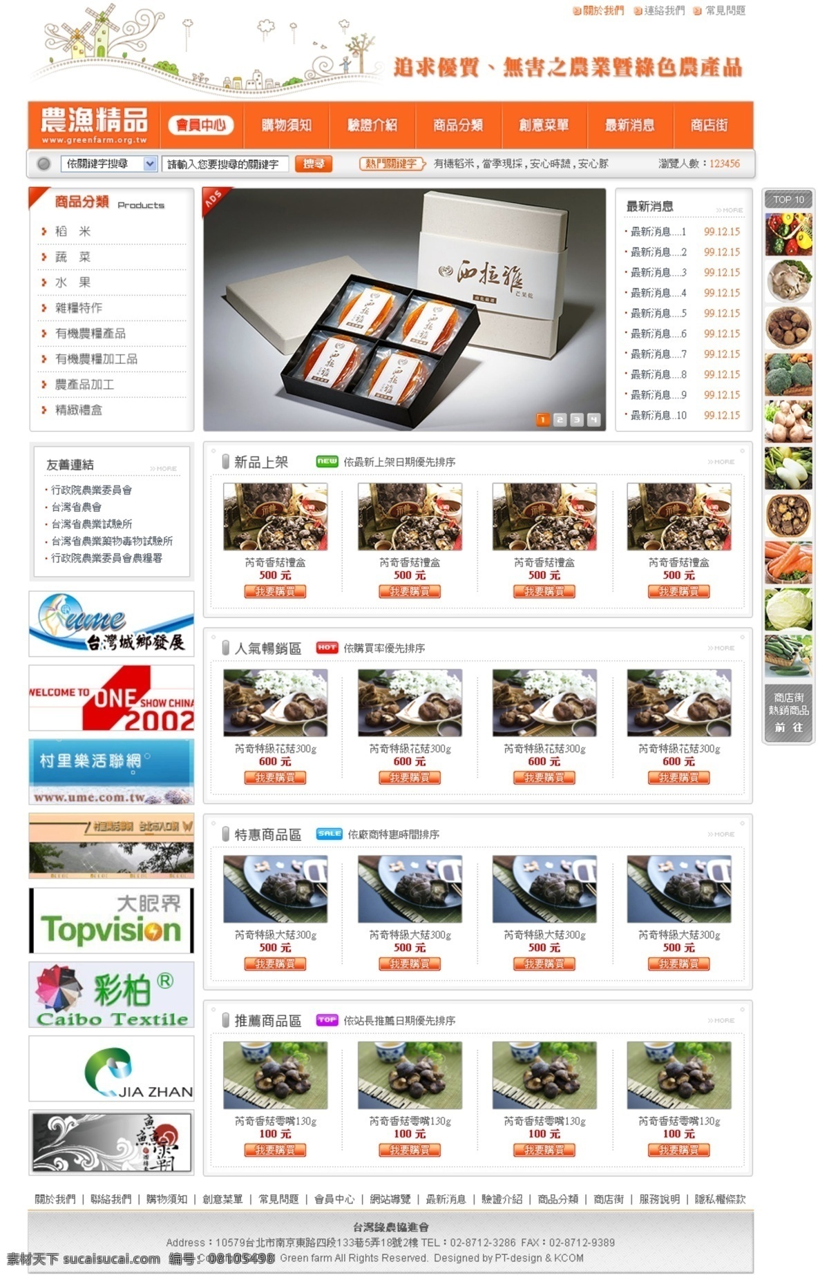 韩国网页 韩国网页设计 网页模板 网页模版 网页设计 网站模版 网站设计 医药 农 渔业 产品 购物网站 模板下载 医院网页 韩国 模版 新 动向 网页设计大师 韩文模板 源文件 中文模板 网页素材