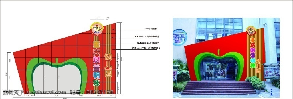 幼儿园门头 明珠幼儿门头 幼儿园招牌 招牌 门头 画册 发光字画册 广告公司画册 包装设计