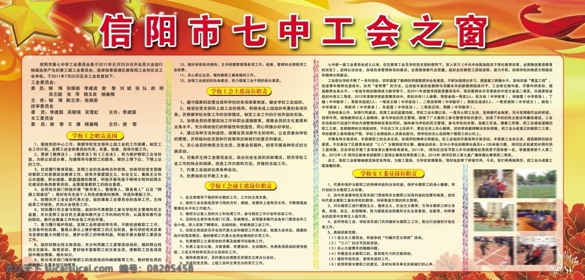 工会之窗 展板模板 展板 牡丹 花朵 飘带 广告设计模板 源文件