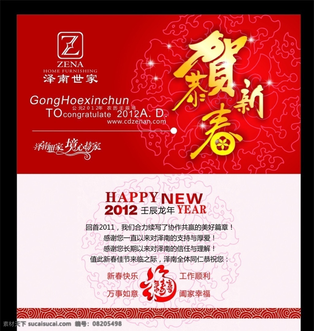 新年 春节贺卡 福 福禄寿喜 贺卡 卡片 2折页 春节 节日素材 矢量