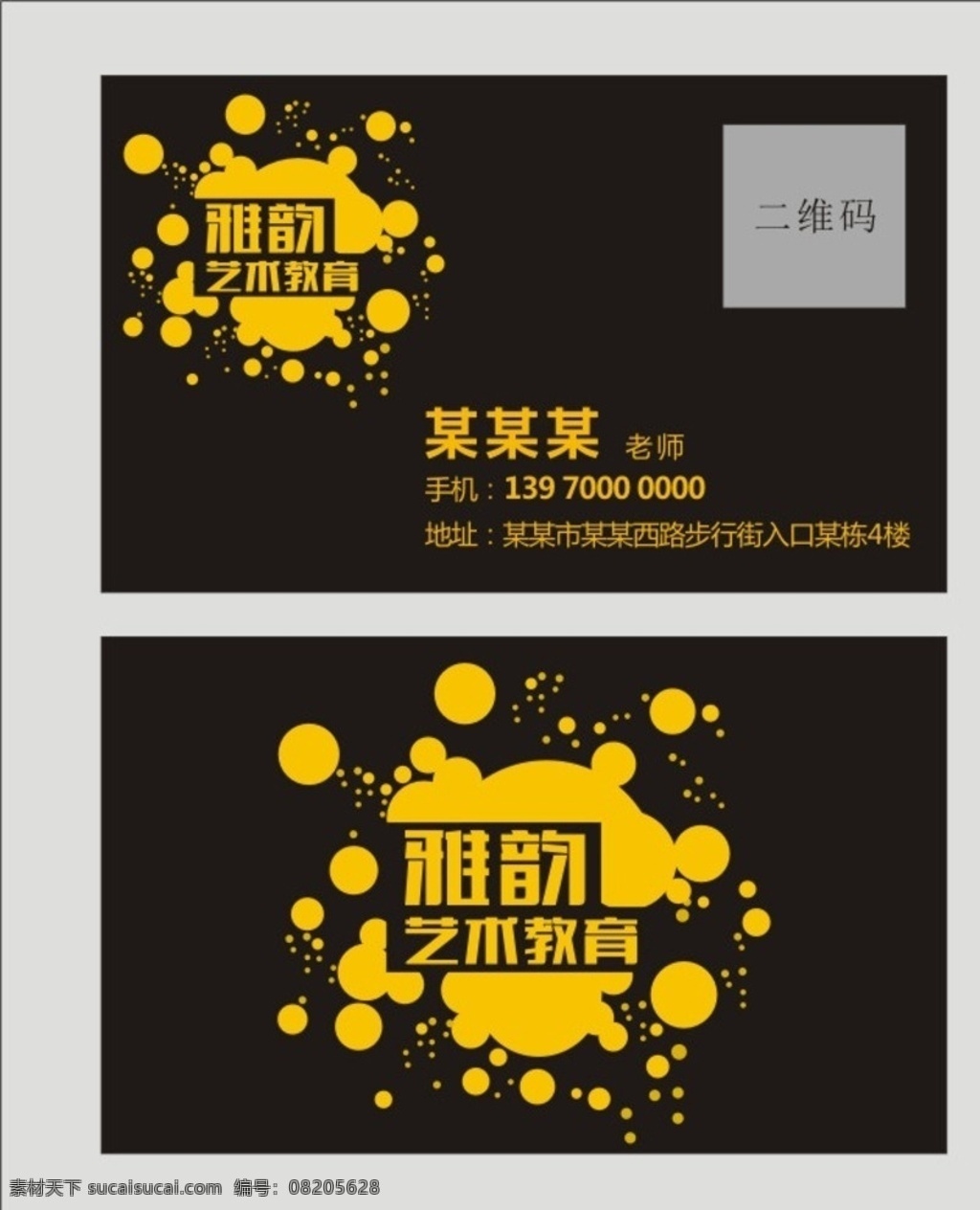 个性艺术名片 个性 名片 艺术 名片模版 黑色名片 名片卡片