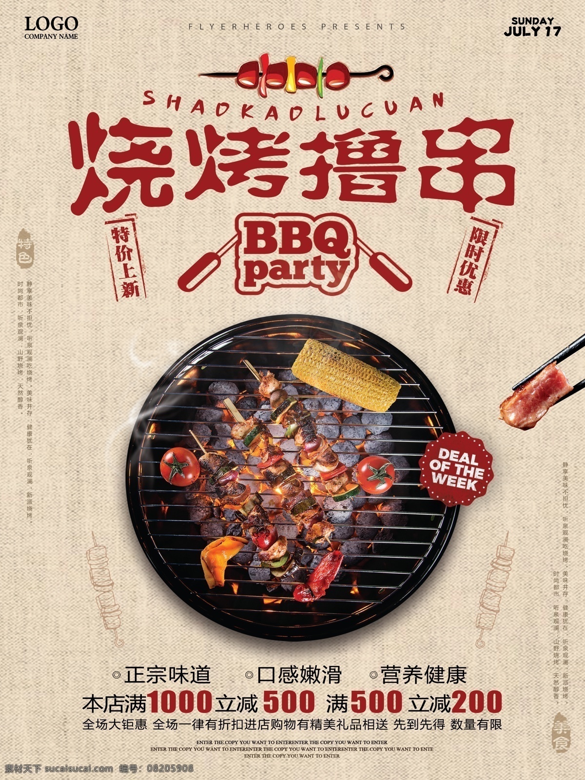 创意 美食 烧烤 撸 串 店 促销 宣传海报 啤酒 美食海报 美味 撸串 朋友聚会 bbq party 满减 活动 打折 烧烤店 烧烤撸串 夏季聚会 烤肉 烤肠 主题 字 海报 微信圈图海报 特价上新 限时优惠