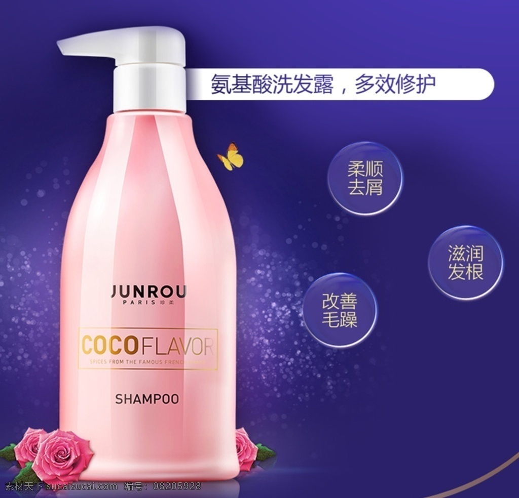 洗发主图 洗发 滋润 海报 天然 芬芳 持久清香 清新 洗护 淘宝界面设计 淘宝 广告 banner