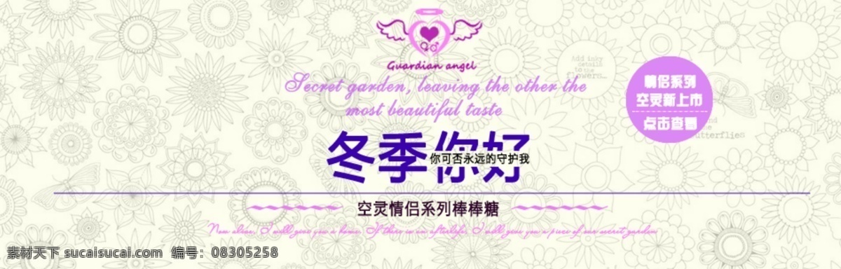浪漫 banner 海报 星空 情侣 棒棒糖 浪漫商品海报 秘密花园 背景 系列 白色