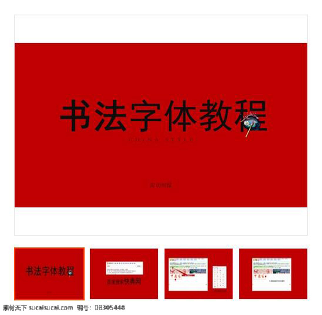 技巧 教程 ppt技巧 ppt教程