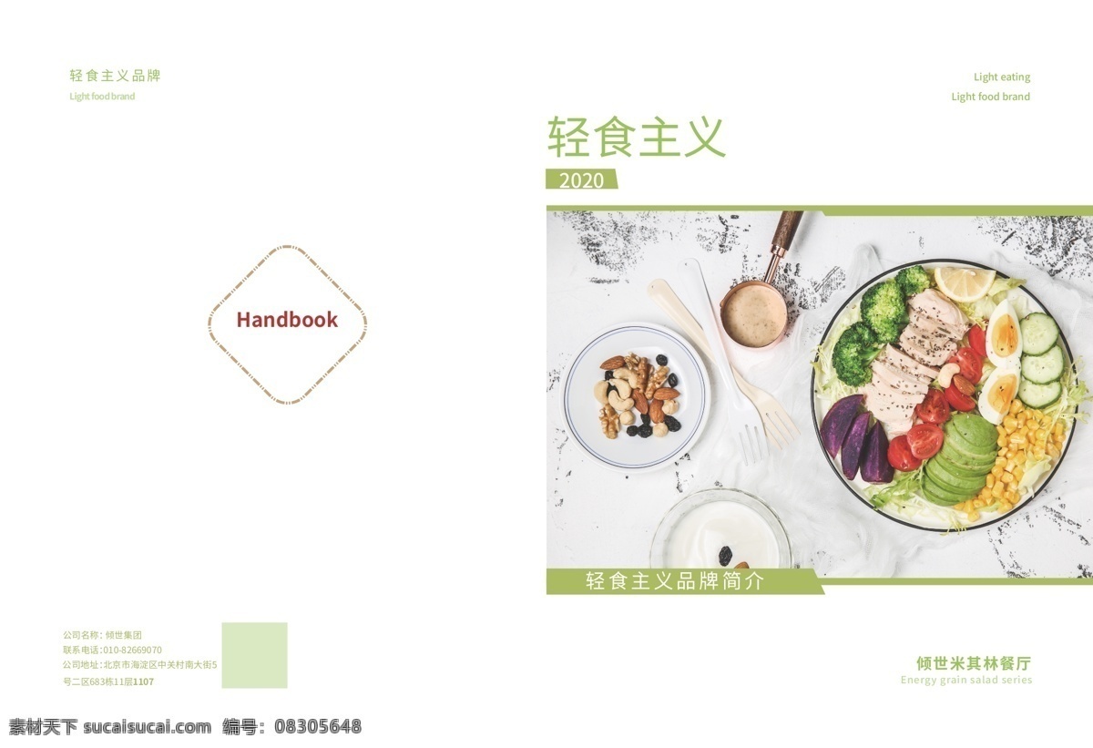 轻食主义 画册模版 美食 美食画册 美食海报 饮料 沙拉 西餐厅 菜单 菜谱 甜点 小吃 下午茶 咖啡 画册设计