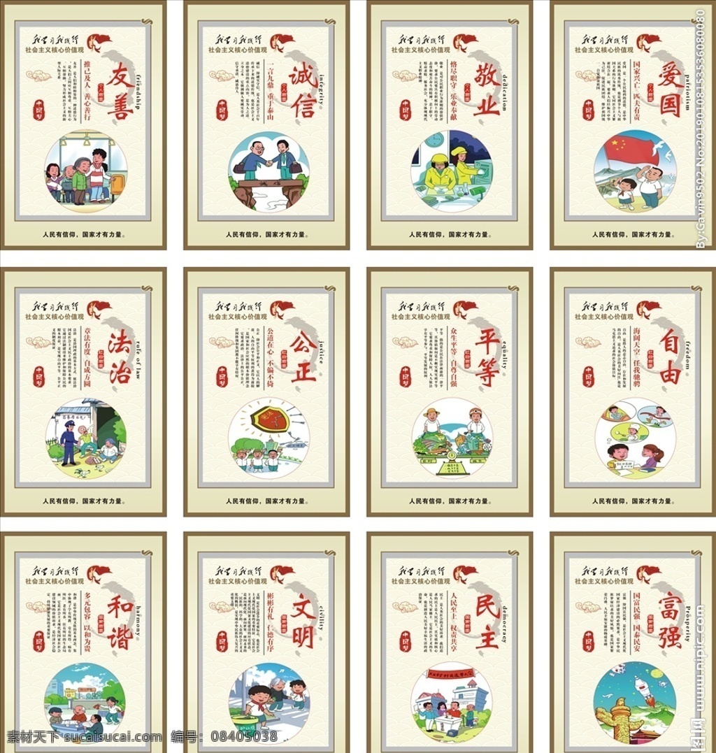 社会主义 核心 价值观 核心价值观 核心价值观画 核心价值观图 核心价值观展 核心价值观板 党建 党建展板 党建文化 党建文化墙 党风建设 党建标语 党建形象墙 党建背景 政府党建展板 学校党建展板 社区党建展板 党建挂图 党建设计 党建宣传 党建素材 不忘初心 牢记使命 党员之家
