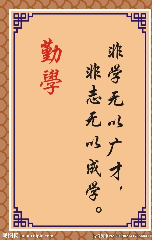 校园文化 中国梦 校园 名言警句 制度 展板 背景 边花 平面 矢量 可修改 制度展板