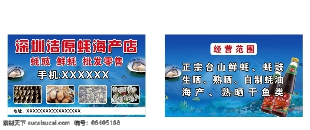 生蚝名片 名片设计 海鲜名片 蓝色名片 餐饮 名片卡片 海产品 生蚝 名片 批发 海 蓝色背景
