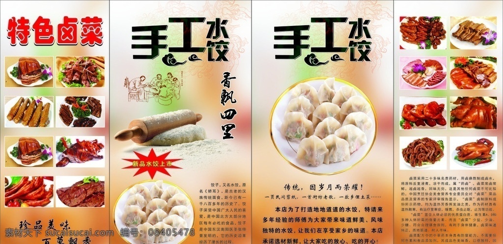 手工 水饺 卤菜 海报 手工水饺海报 卤菜海报 饺子 蒸饺 鸭掌 猪蹄 鸡爪 全鸡 牛肚 牛杂 牛肉 黄色背景 鸭腿 鸭脖 猪耳朵 鸭翅 毛豆 卤香干