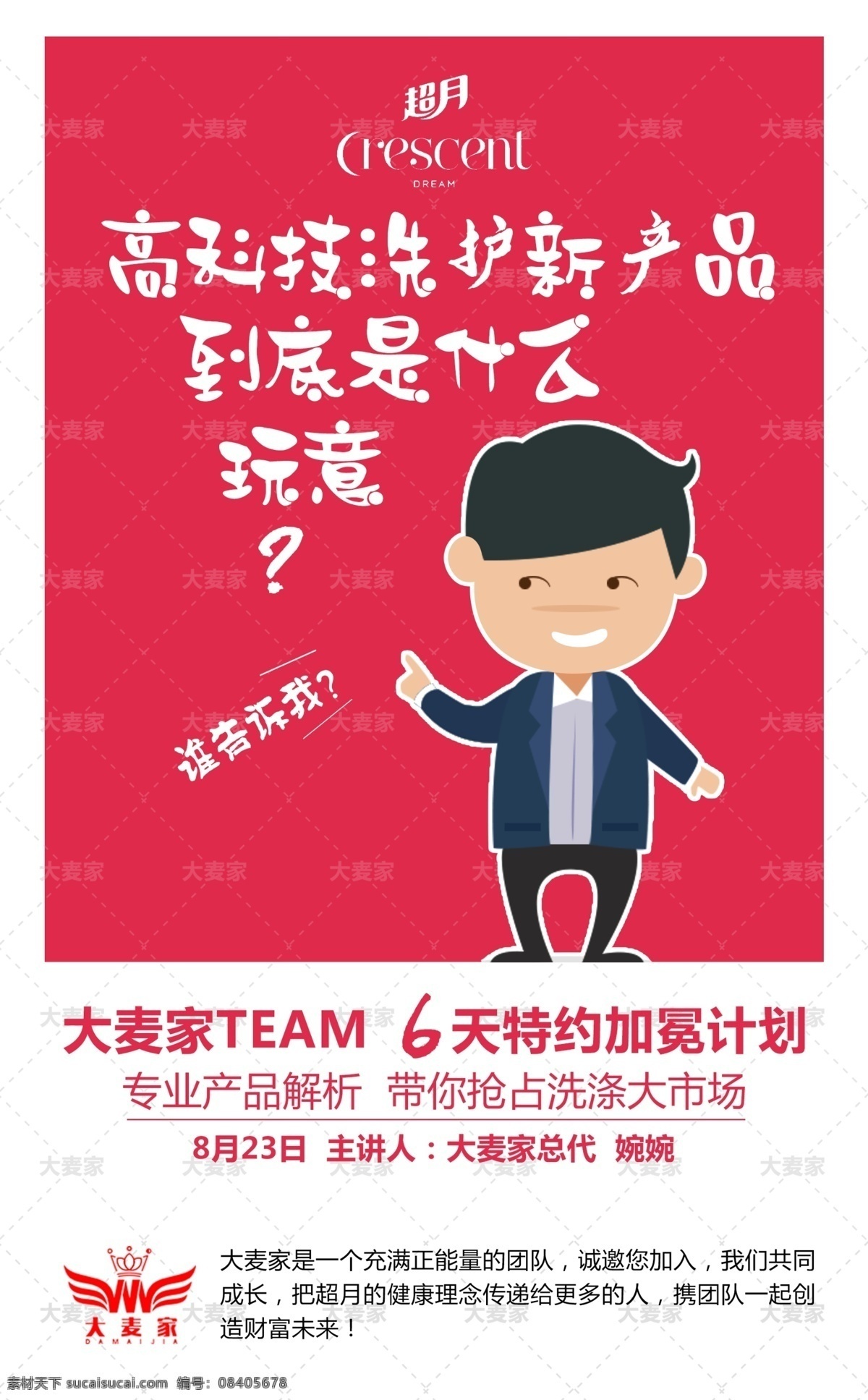 大麦 家 二 组 微商海报 微商背景 微商广告 微商宣传 超月 大麦家 微商团队 微商标志 微商logo 微商团徽 微商大讲堂 微商课程 海报 白色