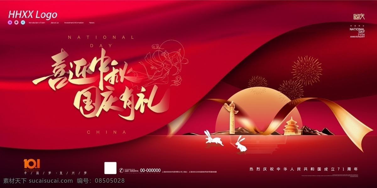 中秋 国庆 中秋国庆促销 中秋国庆海报 中秋国庆展板 中秋国庆双节 双节同庆 中秋国庆活动 迎中秋庆国庆 中秋国庆设计 中秋国庆图片 中秋国庆背景 中秋国庆素材 中秋国庆广告 超市中秋国庆 商场中秋国庆 中秋国庆节 中秋节