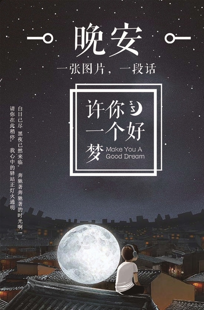 晚安海报 晚安 晚安好梦海报 睡眠 失眠 微信海报 卡通 手绘 唯美 浪漫 问候 温馨 温暖 温情 创意海报设计 招贴 晚安创意海报 晚安展板 晚安蓝色海报 晚安我的世界 创意海报 简约海报 晚上好 一个人 设计海报 文艺海报 微信 微商