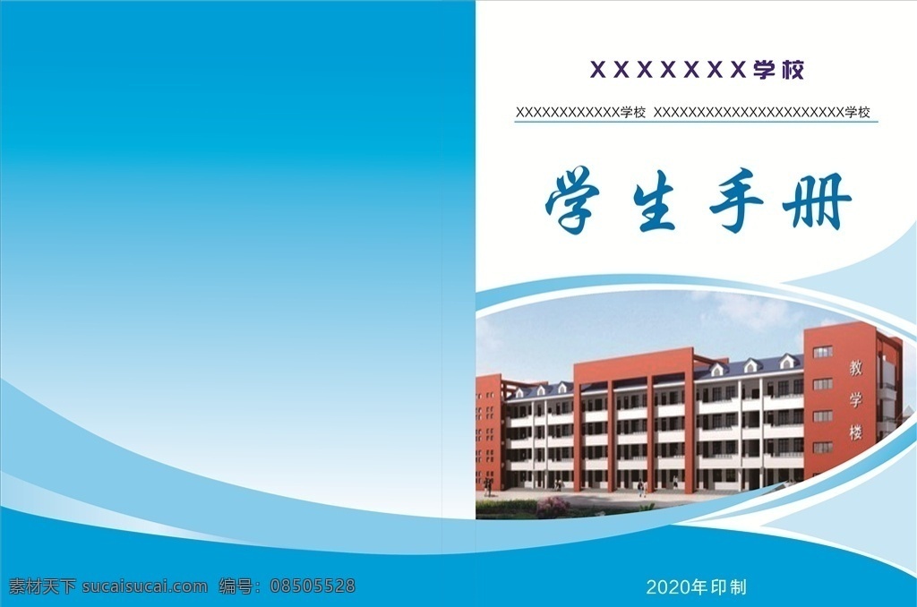 学生手册 手册封面 蓝色 学生 手册 封面 开学手册 画册设计
