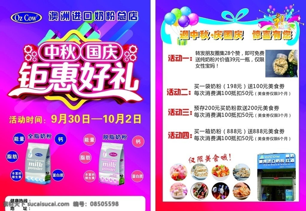宣传单图片 奶粉宣传单 奶粉 中秋国庆 双节连环购 国庆节 海报 第二页
