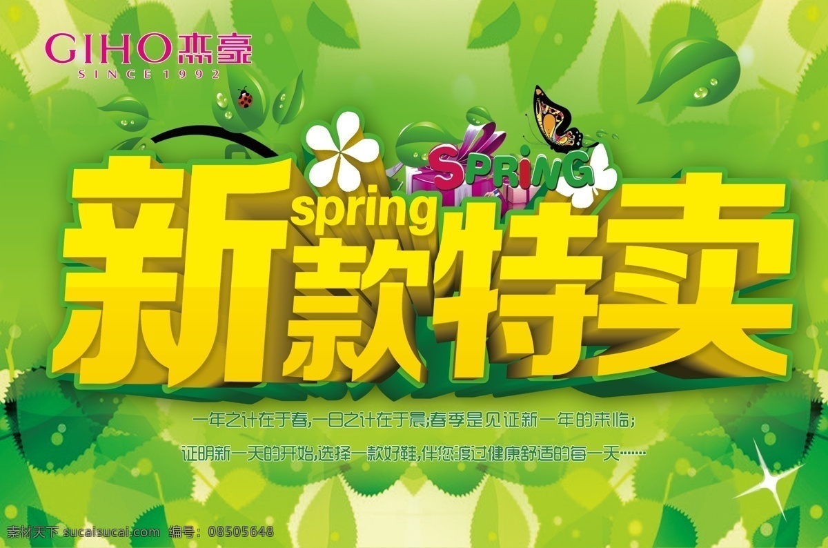 新款 特卖 新款海报 新款上市 新品 新品上市吊旗 新款特卖 新品热卖 原创设计 原创海报
