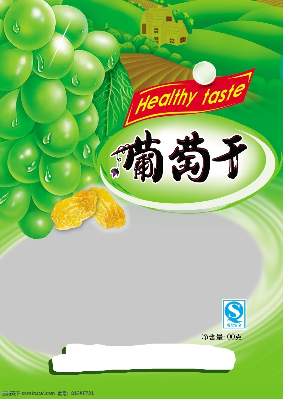 葡萄干包装 葡萄 葡萄干 农园 艺术 字体 分层 广告设计模板 包装设计 源文件库