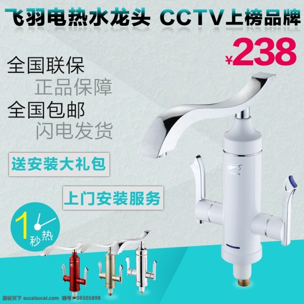 电热水器 促销信息 主图 1秒即热 电热水龙头 青色 天蓝色