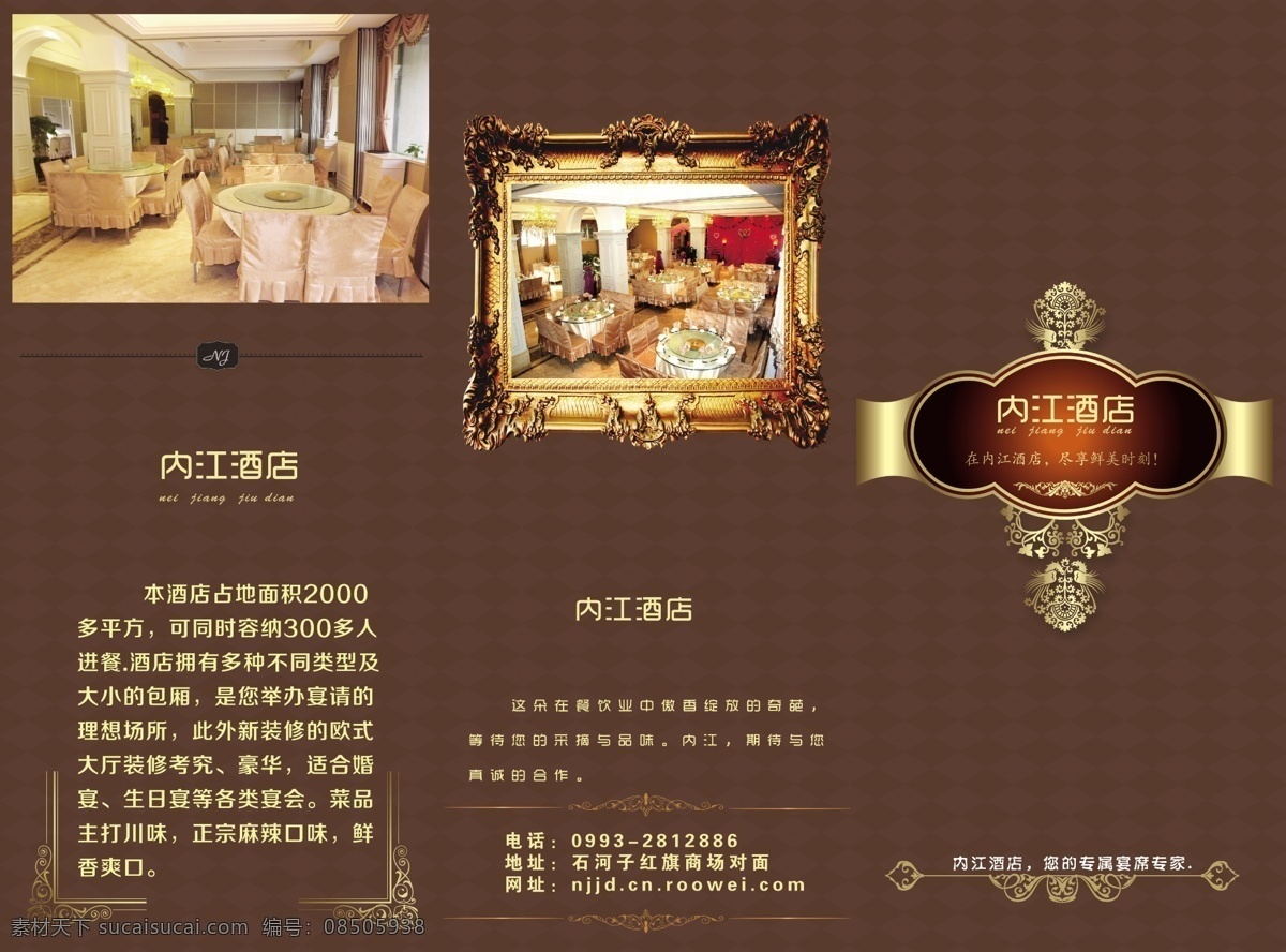 酒店三折页 模版下载 酒店海报 饭店海报 酒店dm 酒店宣传单 饭店宣传单 三折页 广告设计模板 源文件