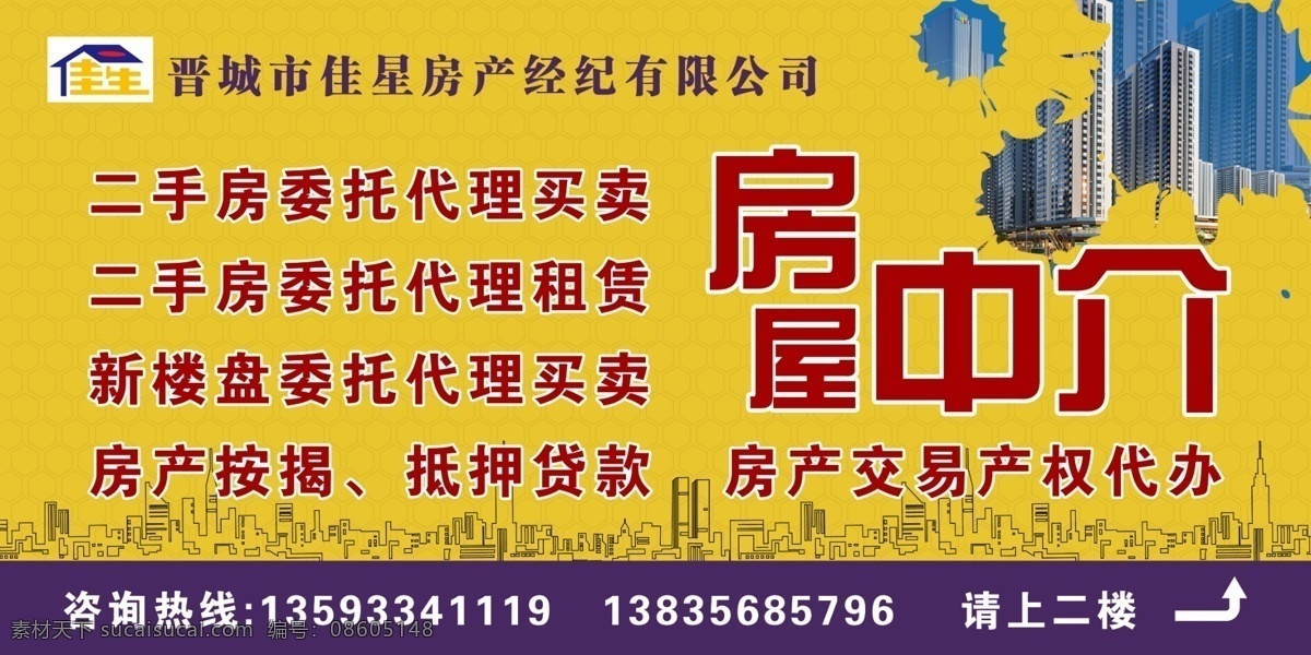 房产广告 广告喷绘 二手房中介 二手房广告 户外广告 房产户外广告 分层