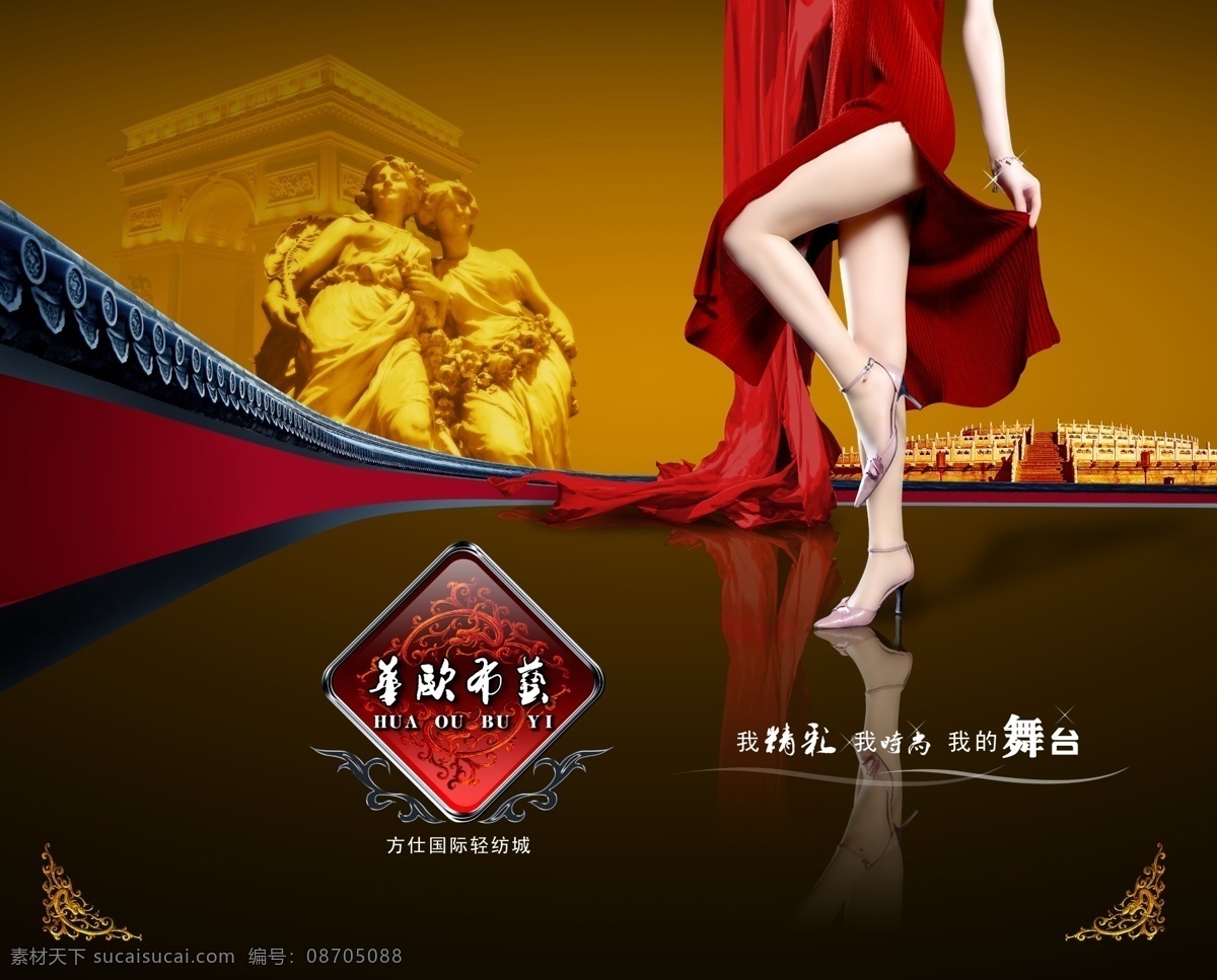 背景 ps 绸布 雕像 纺织 广告 金色 美女 人 字 腿 围墙 镜像 psd源文件