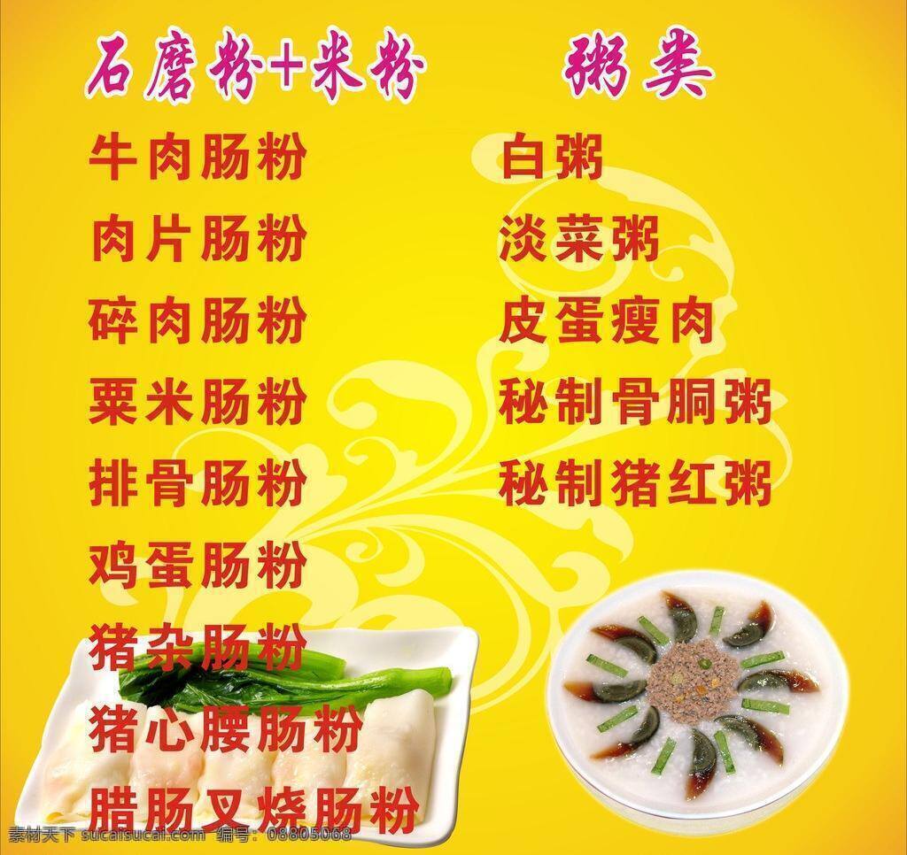 菜单 菜单菜谱 菜谱 菜谱模板下载 餐馆 餐厅 肠粉 底纹 菜谱矢量素材 菜价表 皮蛋瘦肉 源文件 花纹 矢量花纹 矢量 画册 封面