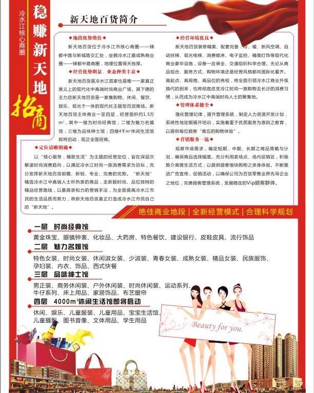 a4 dm 包 高楼 购物袋 花纹 简介 招商 dm矢量素材 dm模板下载 核心商圈 百货商场招商 百货楼层业态 美女 女包 提包 街道 韩国插画美女 繁华街道 购物美容 矢量图库 节庆海报 招商海报 其他海报设计