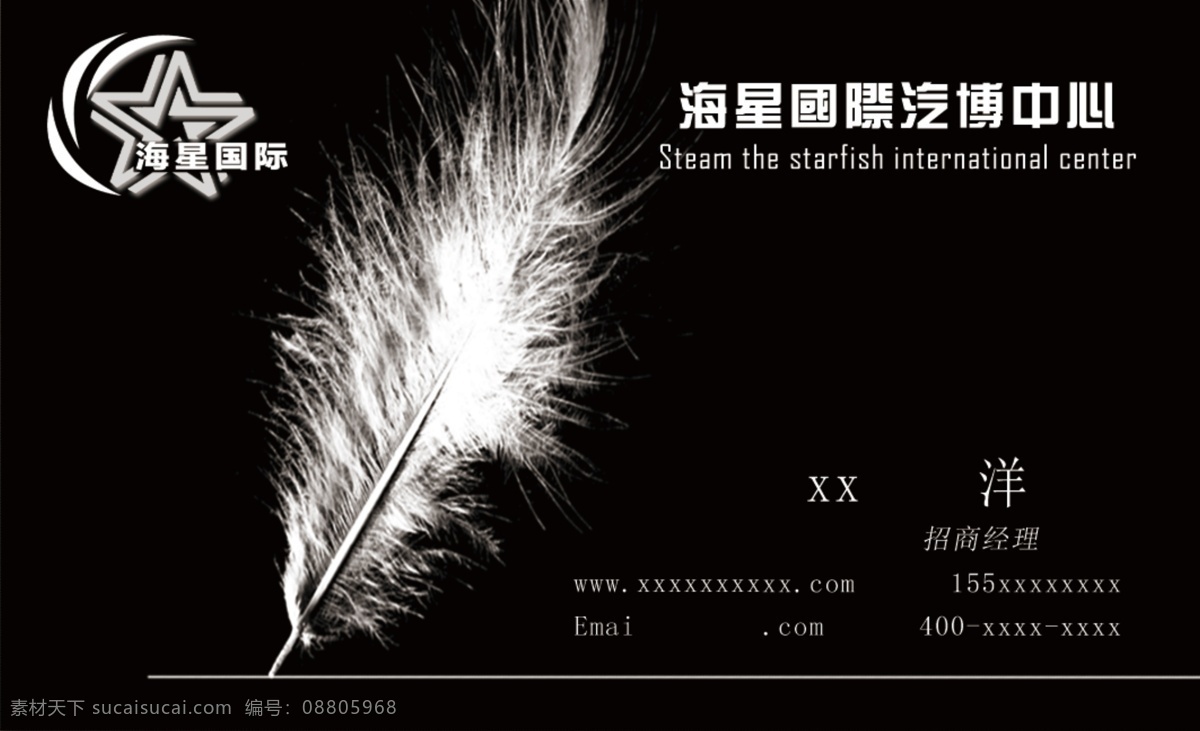 海星国际 汽车博览 汽博中心 汽博城 名片 商业名片 商务金融