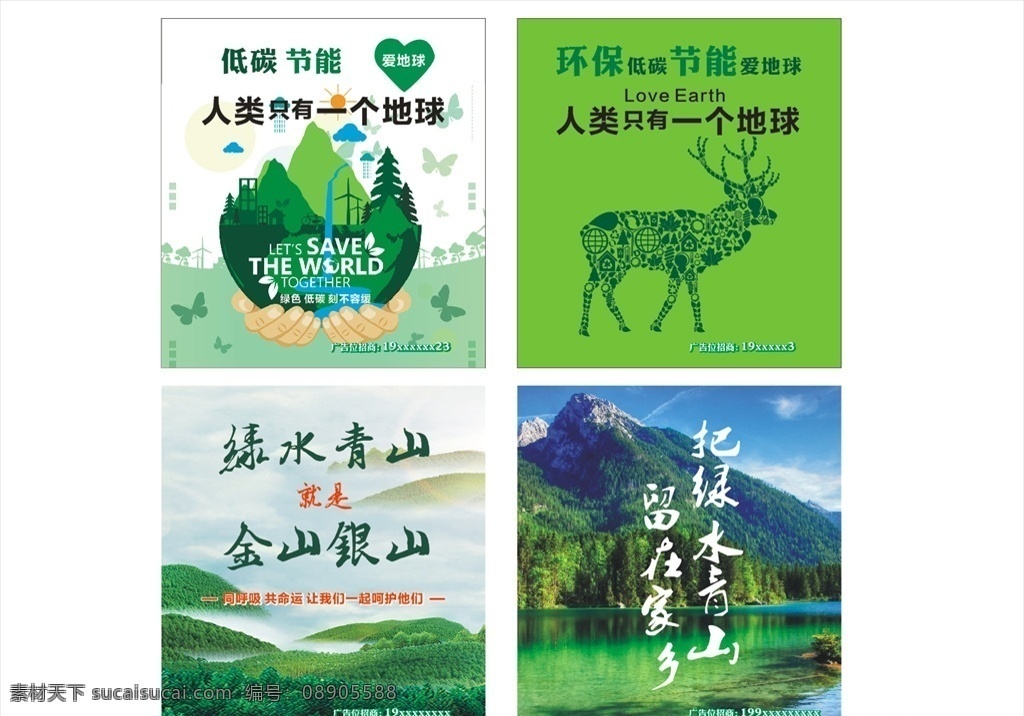 环保 绿色 青山 绿水 金山 银山