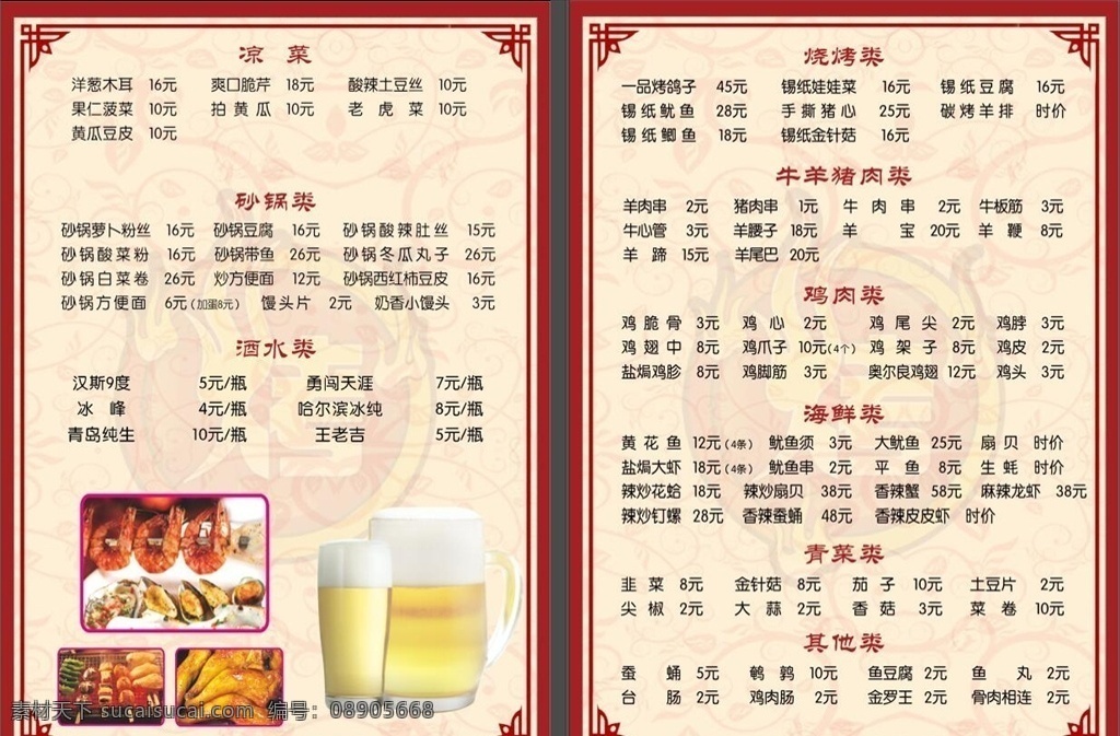 烧烤菜单 菜单 烧烤 菜品 烤串 餐饮 菜单菜谱