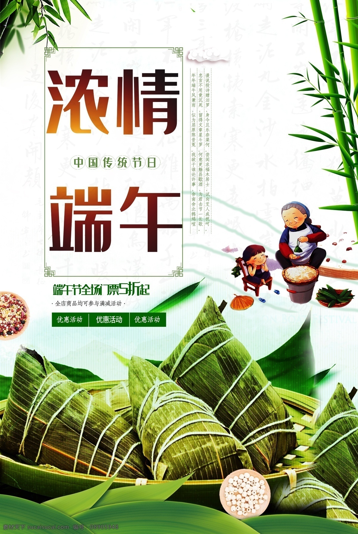 超市端午节 端午节 端午节广告 端午节粽子 端午节门楼 端午节大促销 端午节龙舟 端午节堆头 端午节淘宝 端午节海报 端午节图片 端午节素材 端午节设计 端午节展架 端午节展板 端午节易拉宝 端午节活动 端午节吊旗 端午节图 端午节促销 端午节地贴 端午节传单 端午节折页 端午节宣传画 端午 划船