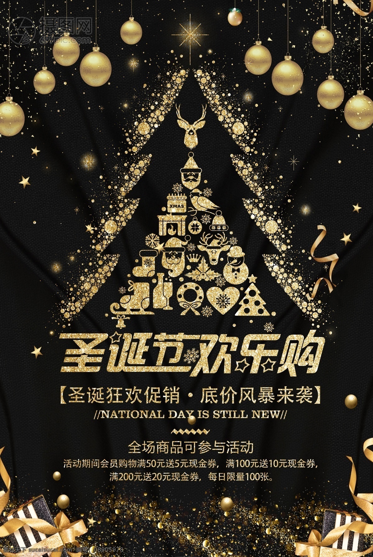 黑金 圣诞节 欢乐 购 节日 促销 海报 约惠圣诞 圣诞 圣诞节促销 促销海报 节日海报 圣诞礼物 礼物 圣诞树