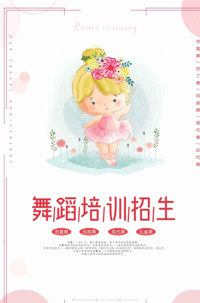 舞蹈培训班 舞蹈 舞蹈培训 舞蹈展板 舞蹈挂画 舞蹈装饰画 跳舞 拉丁舞 芭蕾舞 民族舞 街舞 肚皮舞 舞动梦想 舞蹈室文化墙 舞蹈室形象墙 舞蹈室背景 舞蹈海报 舞蹈比赛 舞蹈培训海报 舞蹈招生 少儿舞蹈班 舞蹈班 舞蹈培训广告 舞蹈培训中心 舞蹈培训展板