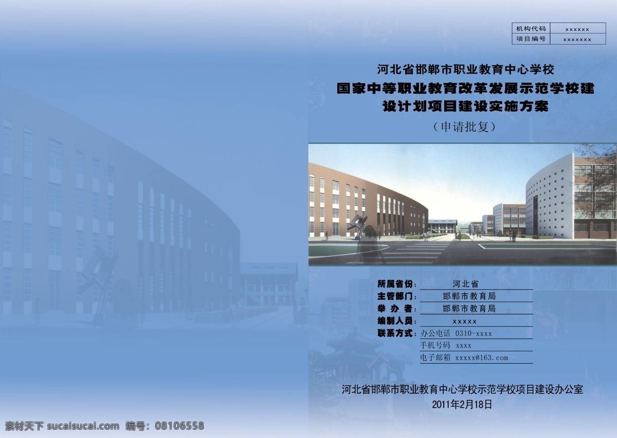 包装设计 封面 封皮封底 广告设计模板 画册封面 教育 手册封面 书刊封面 学校建设 计划书 学校画册 职业教育中心 源文件 其他画册封面