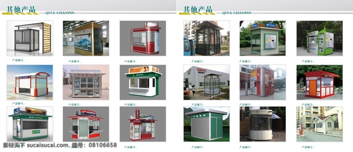 企业 产品 画册 产品手册 广告设计模板 画册设计 企业产品画册 源文件 售货亭 岗亭 其他画册封面
