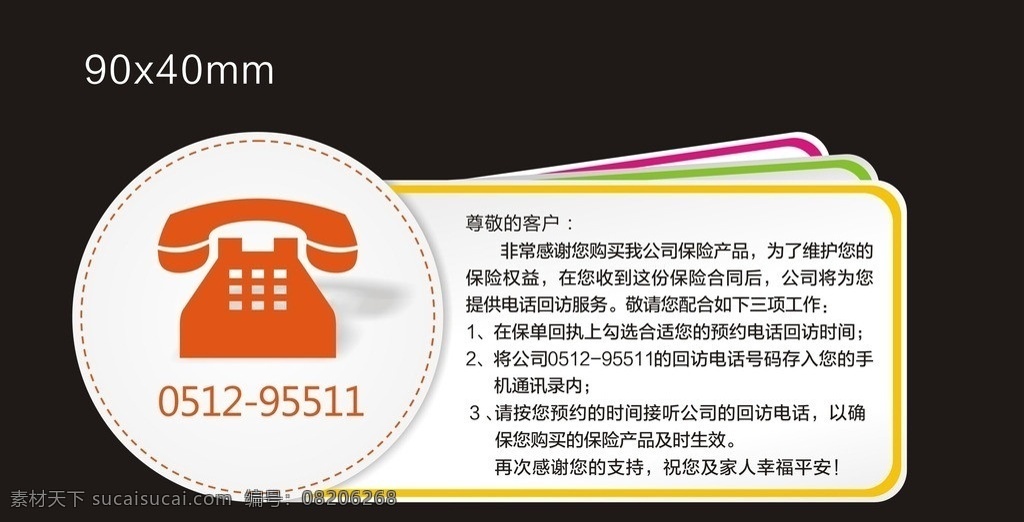 告示贴 图标 平安 电话 贴条 其他设计 矢量