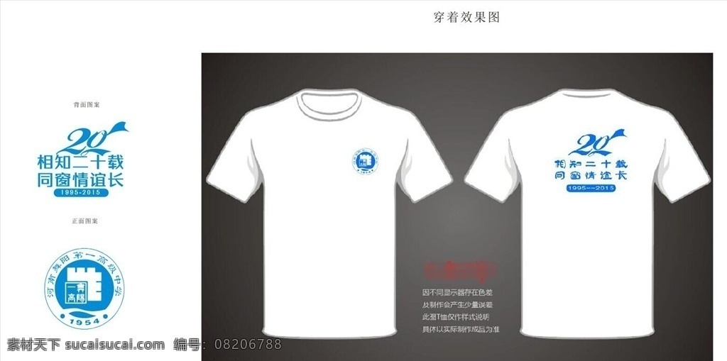校友 周年 聚会 活动 t 恤 广告衫 定制 校友周年庆 白色t恤 上身效果 队服 摄影t恤 创意班服 周年庆t恤 团队t恤 校友会t恤 班级t恤 毕业t恤 团队衣服设计 t恤设计模板 个性t恤 聚会t恤 个性定制 好视力眼镜店 t恤 t恤定制 广告衫定制 广告衫设计 t恤设计 polo衫 文化衫 汗衫 t恤效果图 活动t恤 培训t恤 广告t恤 vi设计