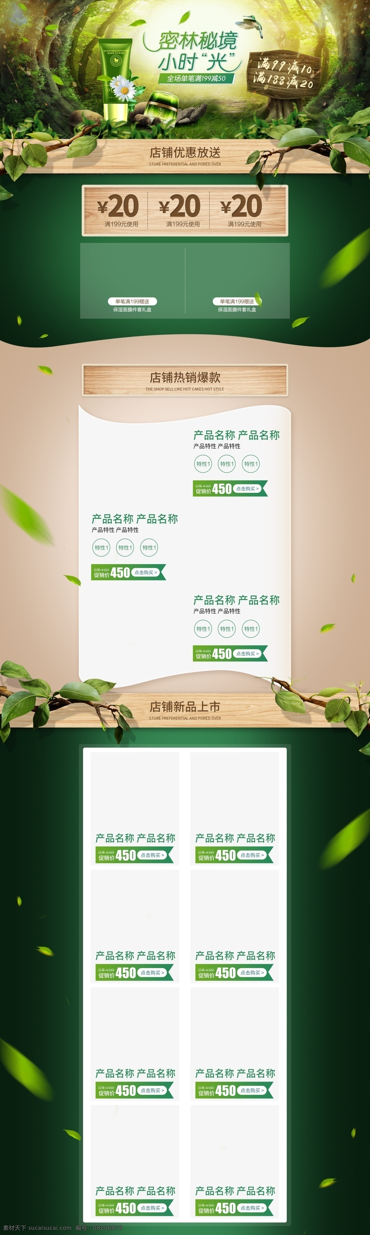 电商 淘宝 化妆品 促销 绿色植物 木板 自然 首页 绿色 绿叶 植物 美妆 喜鹊 石头