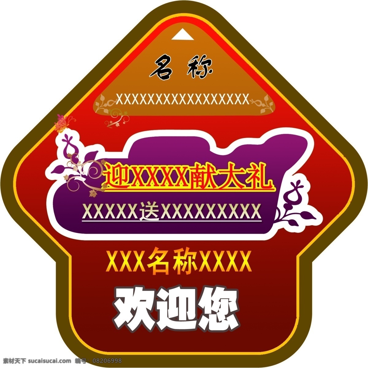 地贴 地面指示贴 通用地标 欢迎你标识 谢大礼 其他模版 广告设计模板 源文件