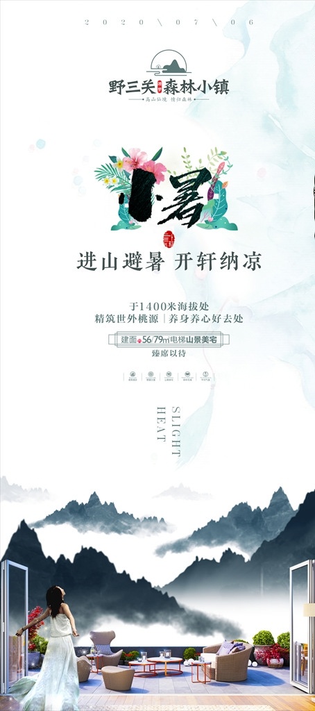 小暑 房地产海报 暑 小暑海报 小暑转发图 小暑朋友圈 小暑微信 小暑微信海报 地产海报 小暑地产 小暑房地产 大暑 大暑朋友圈 大暑微信 大暑海报 大暑微信海报 大暑地产 中式地产 二十四节气 节日 节气 小暑节日 小暑节气 大暑节气 24节气 中国风地产 地产广告 房地产小暑 商业广告 房地产