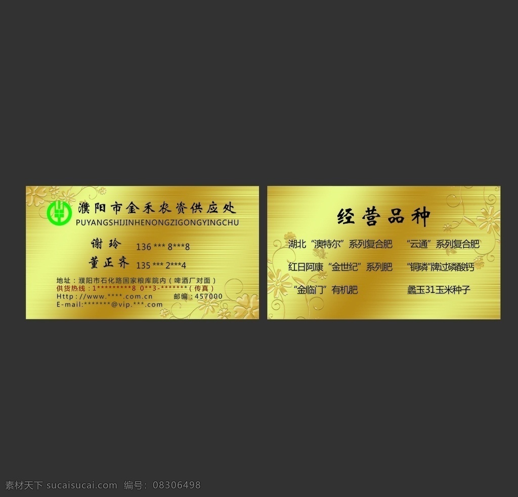 金禾名片 金禾农资 农产品 肥料 金临门有机肥 过磷酸钙 名片卡片