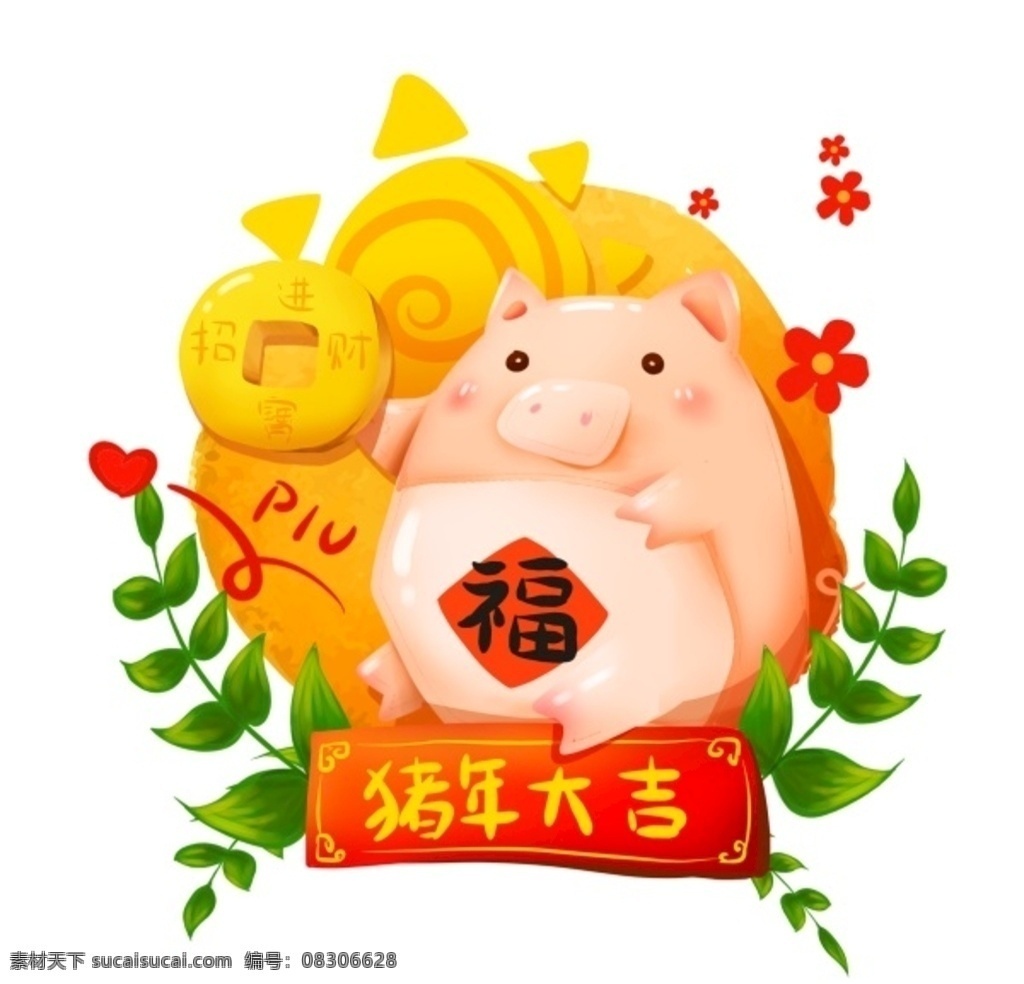 2019 猪年 大吉 招财进宝 插画 新春 快乐 招财进宝插画 猪年福字 2019年画 猪年年画插画 吉祥 2019猪年 猪年大吉 猪年可爱插画 元素 小猪卡通设计 小猪插图 喜庆小猪 2019新年 猪年新春插图 新年快乐 元旦快乐 新年元旦插画 宣传广告 文化艺术 节日庆祝