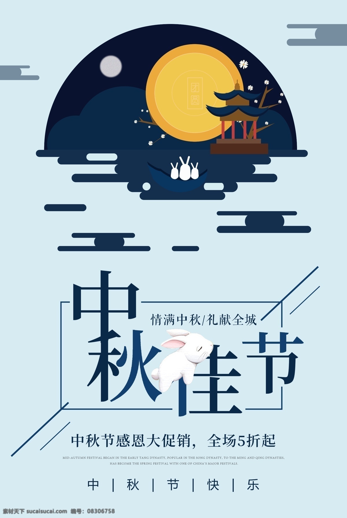 扁平化 中秋节 节日 月饼 国庆 开业海报 创意设计 中秋 免费试吃 月亮 船 男孩 中秋艺术字 赏月海报 中国风元素 圆月 2017 暗色海报 月饼海报 简约设计 黑色海报设计 双节 秋节