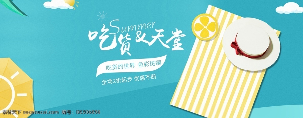 美食 美食海报 美食文化 美食小吃 美食背景 美食团购 美食吃货 美食大全 美食美味 美食餐饮 饭店美食 美食总动员 美食宣传单 美食主题 美食聚餐 美食酒店 美食天下 美食彩页 美食快餐 美食大作战 吃货节漫画 美食中国 吃货节手绘计 共享