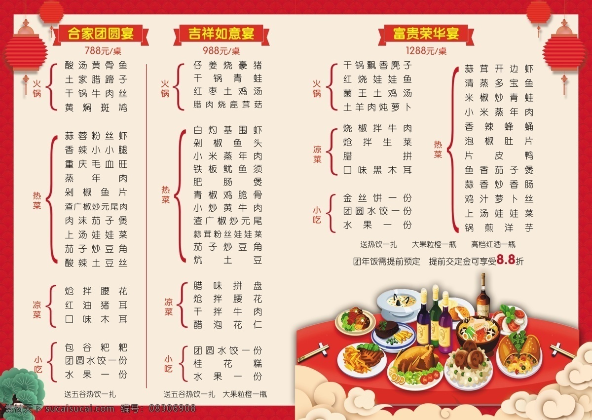 团年宴菜单 年夜饭菜单 a3菜单 菜单 a4菜单 套餐 红色背景 宴席菜单 灯笼 菜谱 价目表 价格表 对折菜单 团年饭菜单