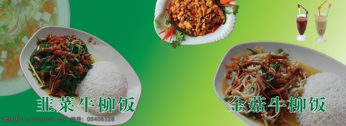 背景 菜单菜谱 餐馆 炒菜 灯片 饭店 广告设计模板 绿色食品 农家菜 灯箱 片 模板下载 餐馆灯箱片 套餐饭 牛肉饭 牛柳饭 小炒 源文件 装饰素材 灯饰素材